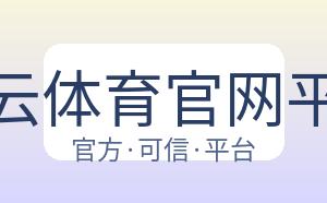 开云体育官网平台 配图